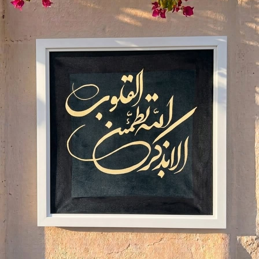 "Peace of Heart" Premium Calligraphy Frame