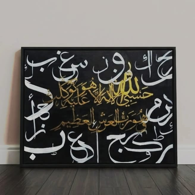 Hasbi Allah Calligraphy Painting