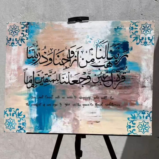 Comfort of the Eyes – Arabic Dua Painting