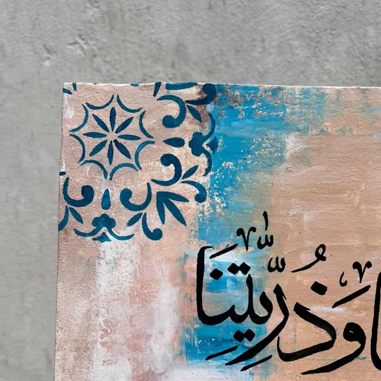Comfort of the Eyes – Arabic Dua Painting